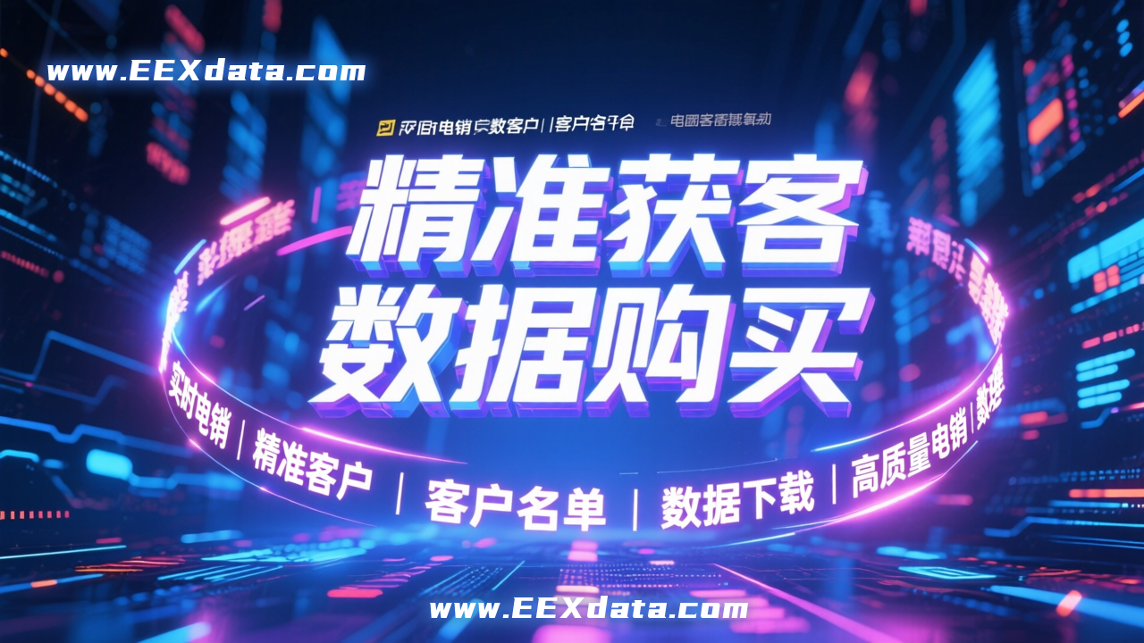 正確な顧客獲得 データ購入 vzOrU1.png